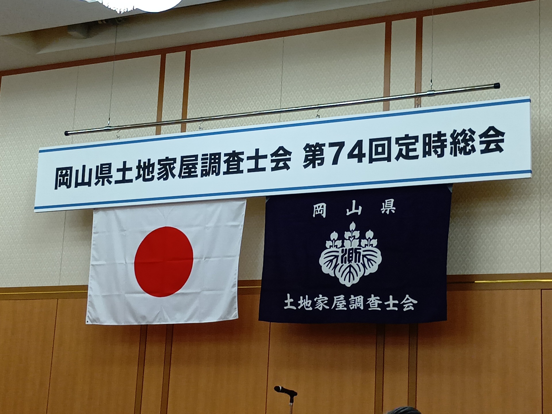 第７４回定時総会が開催されました。