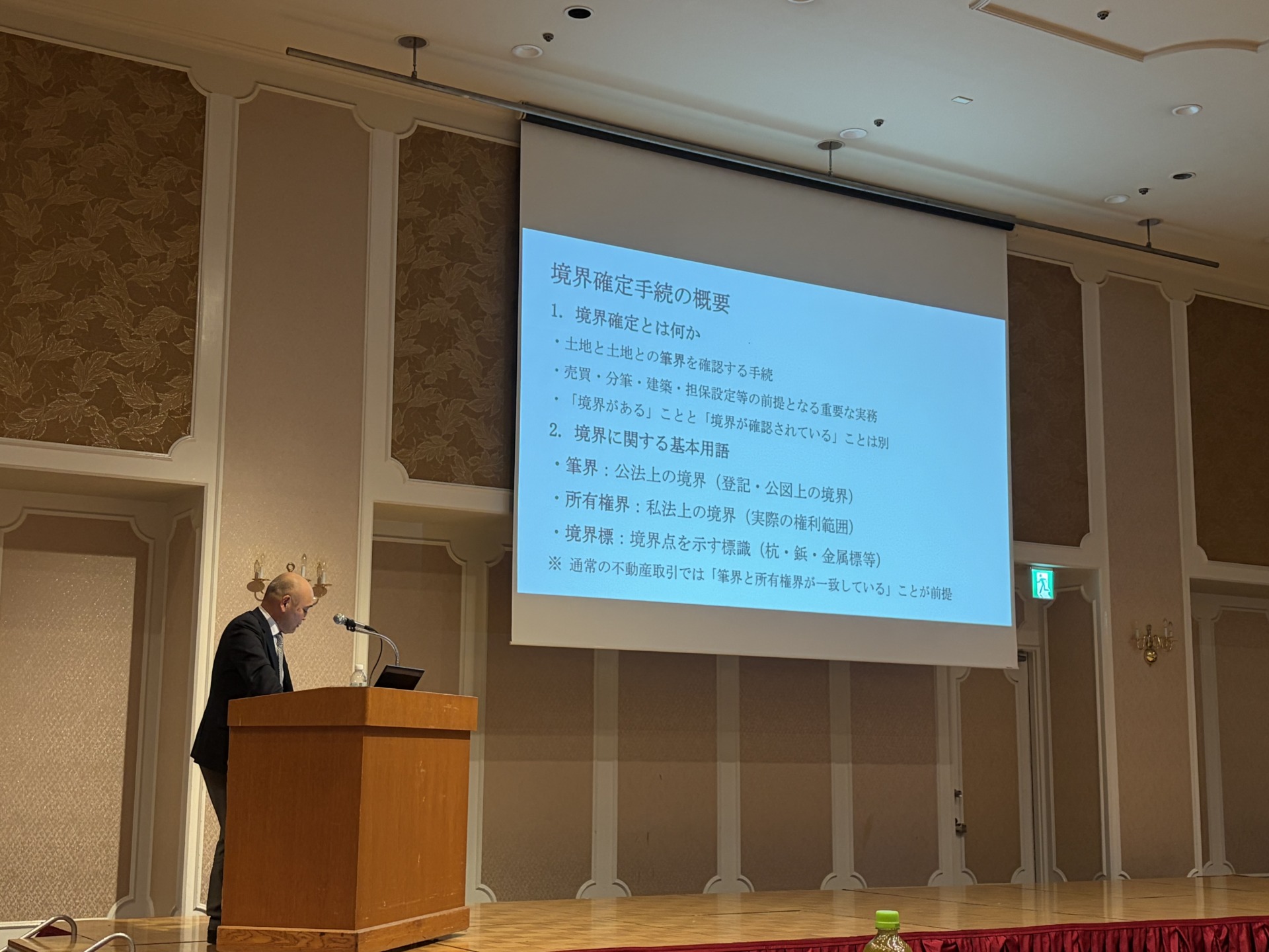 2025年度第５回法定研修会　公益社団法人　不動産保証協会　岡山県本部・一般社団法人　岡山県不動産協会