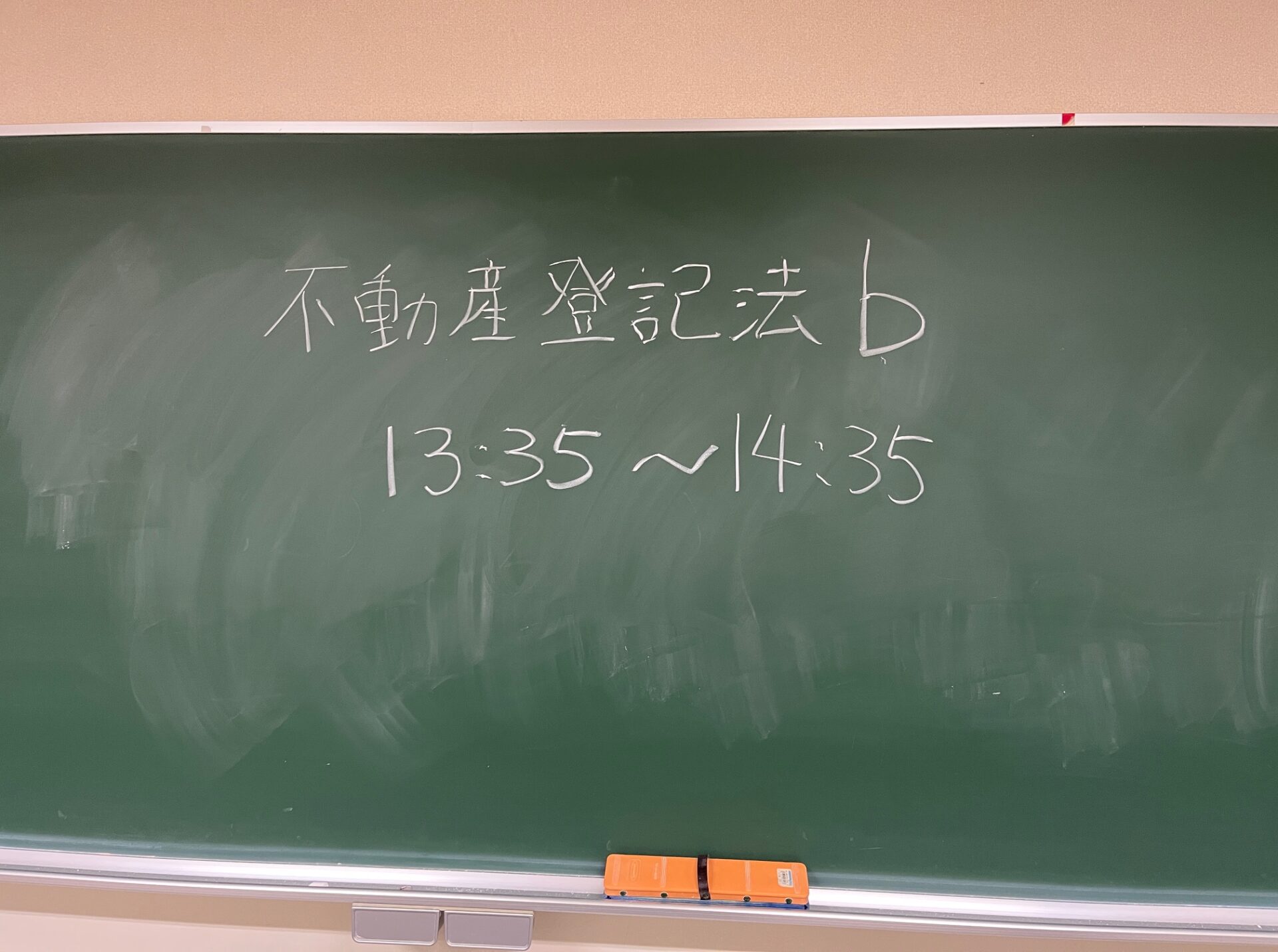 2024年度岡山大学法学部　不動産登記法ｂ（第15回）